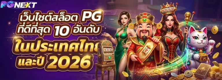 pgnext