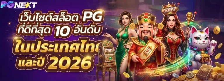 pgnext