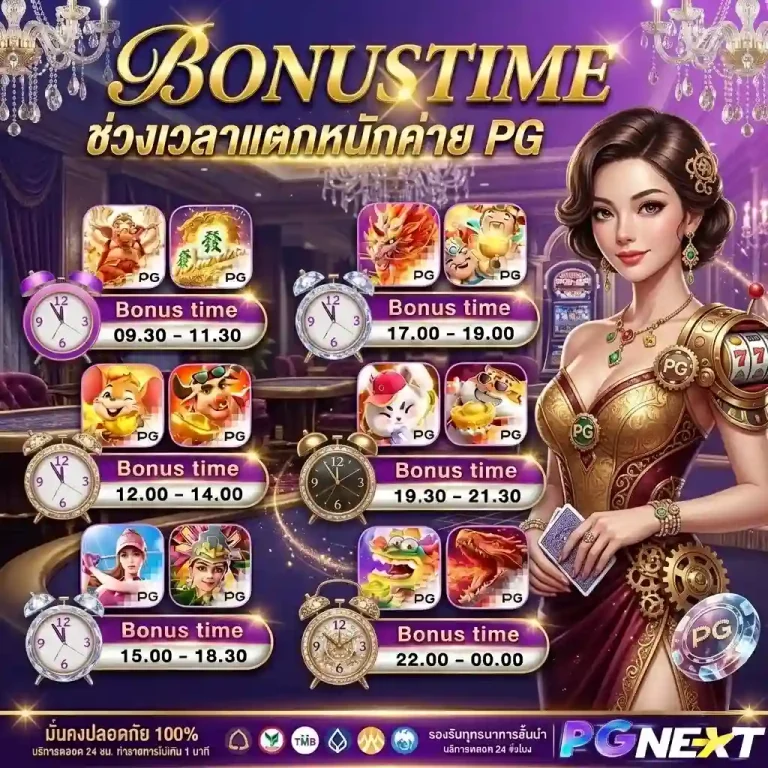pgnext สล็อต